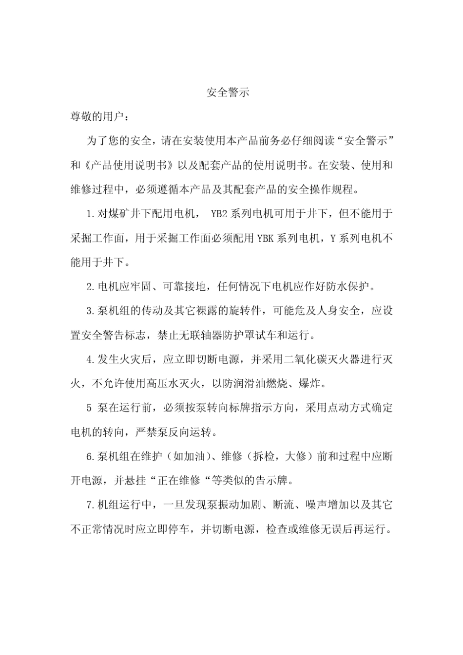 NPL、NPW泥砂泵说明书_第3页