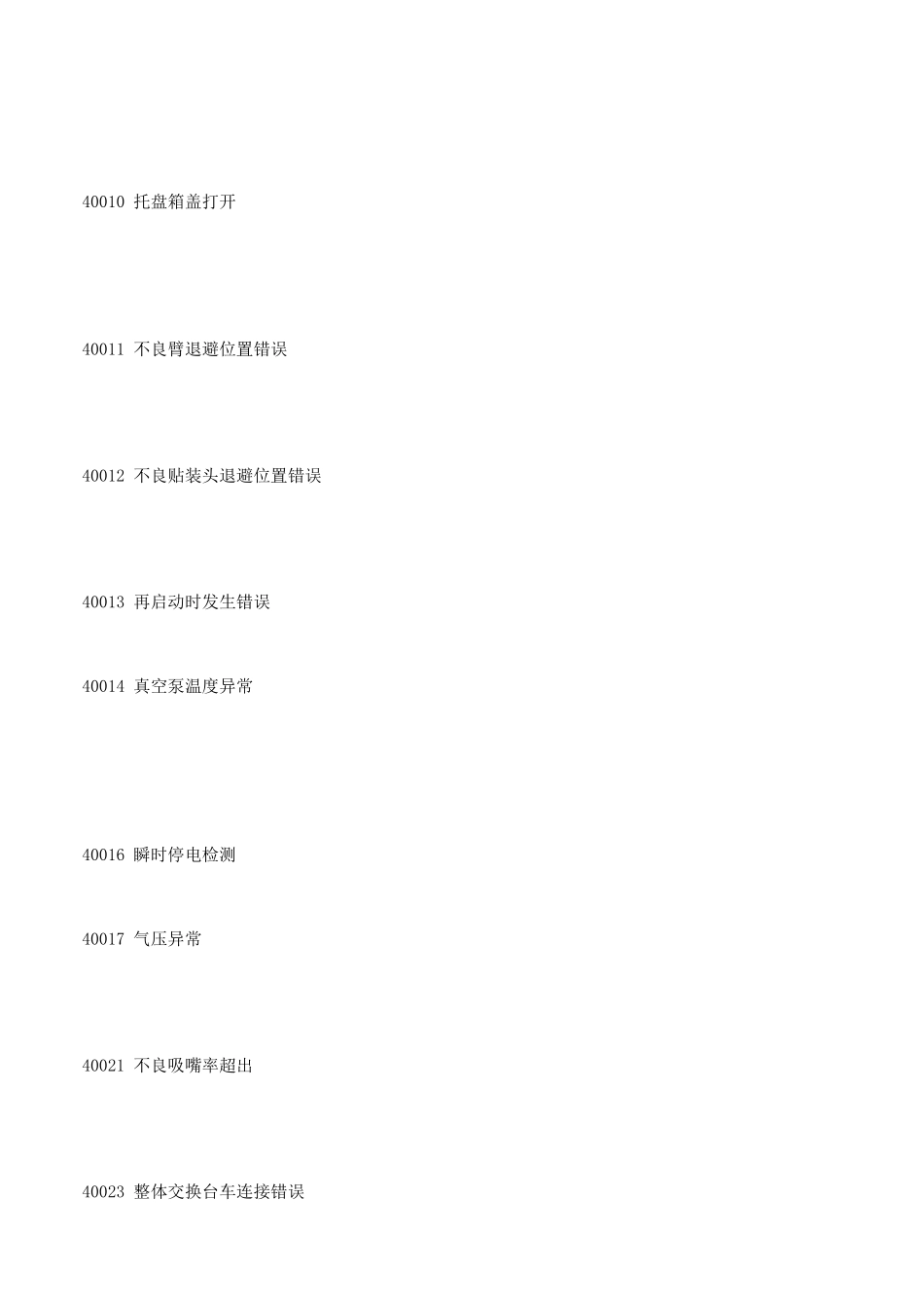 NPM错误信息一览表_第2页