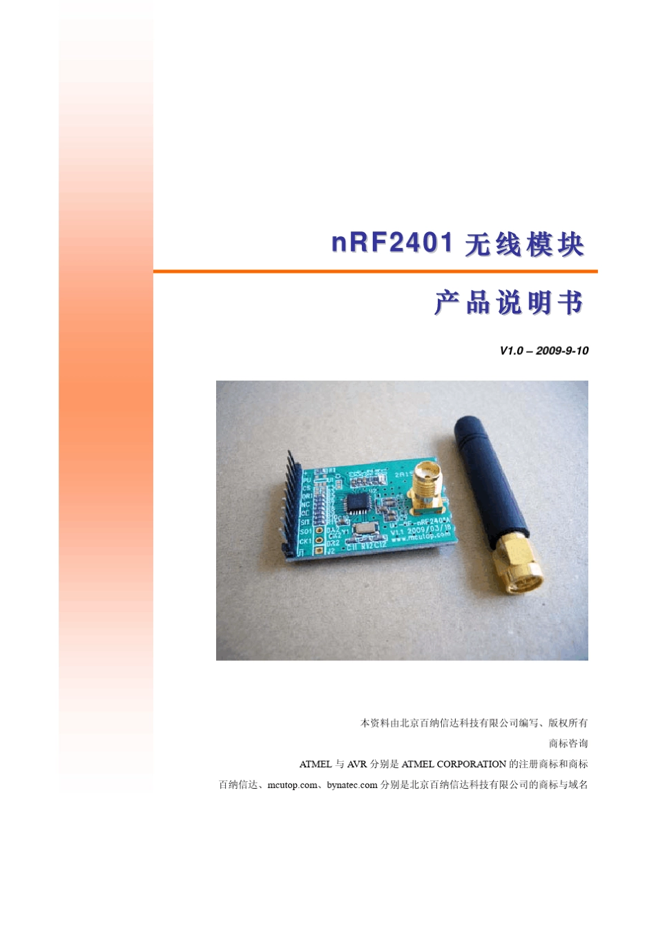 nRF2401无线模块产品说明书_第1页