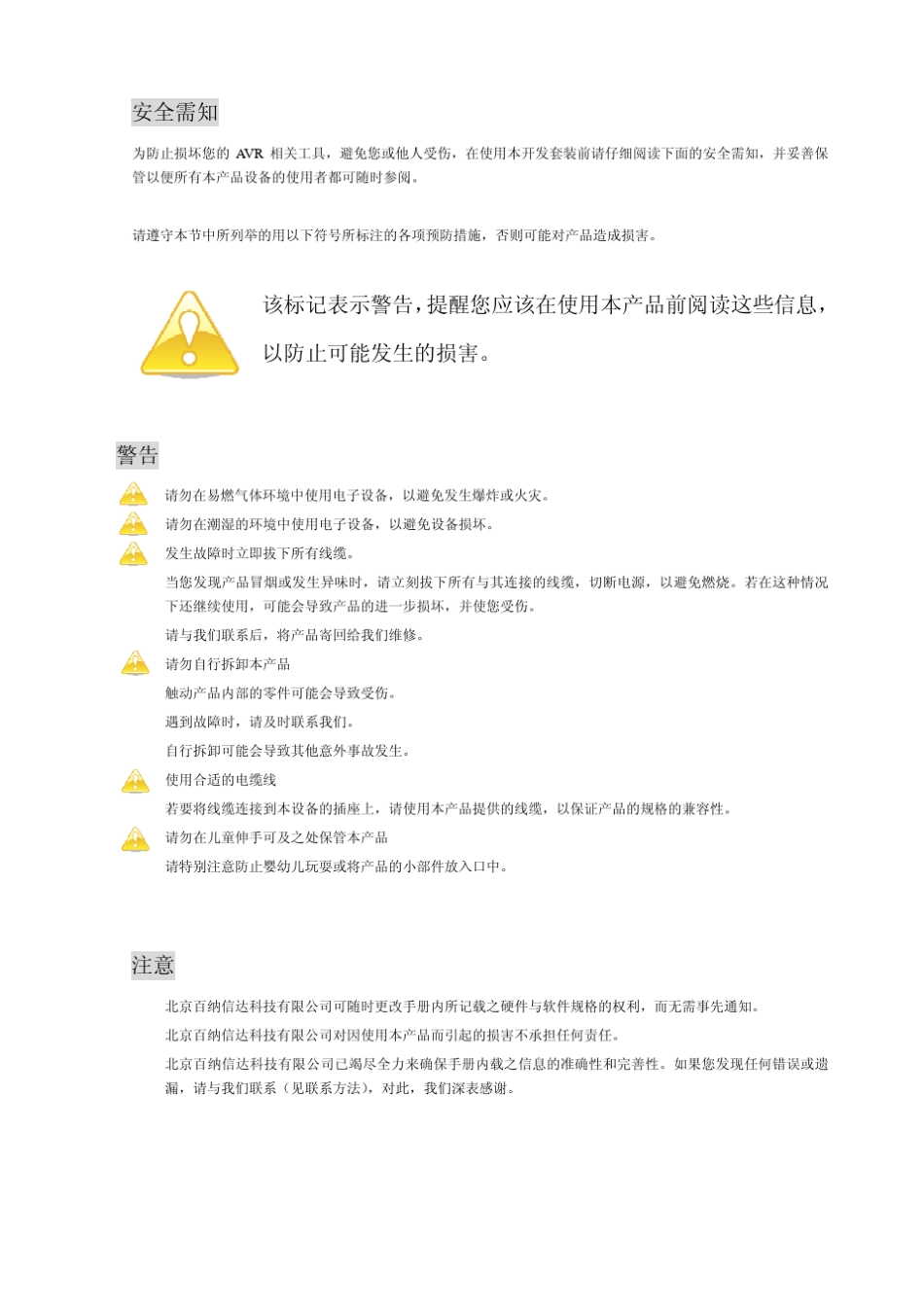 nRF2401无线模块产品说明书_第2页