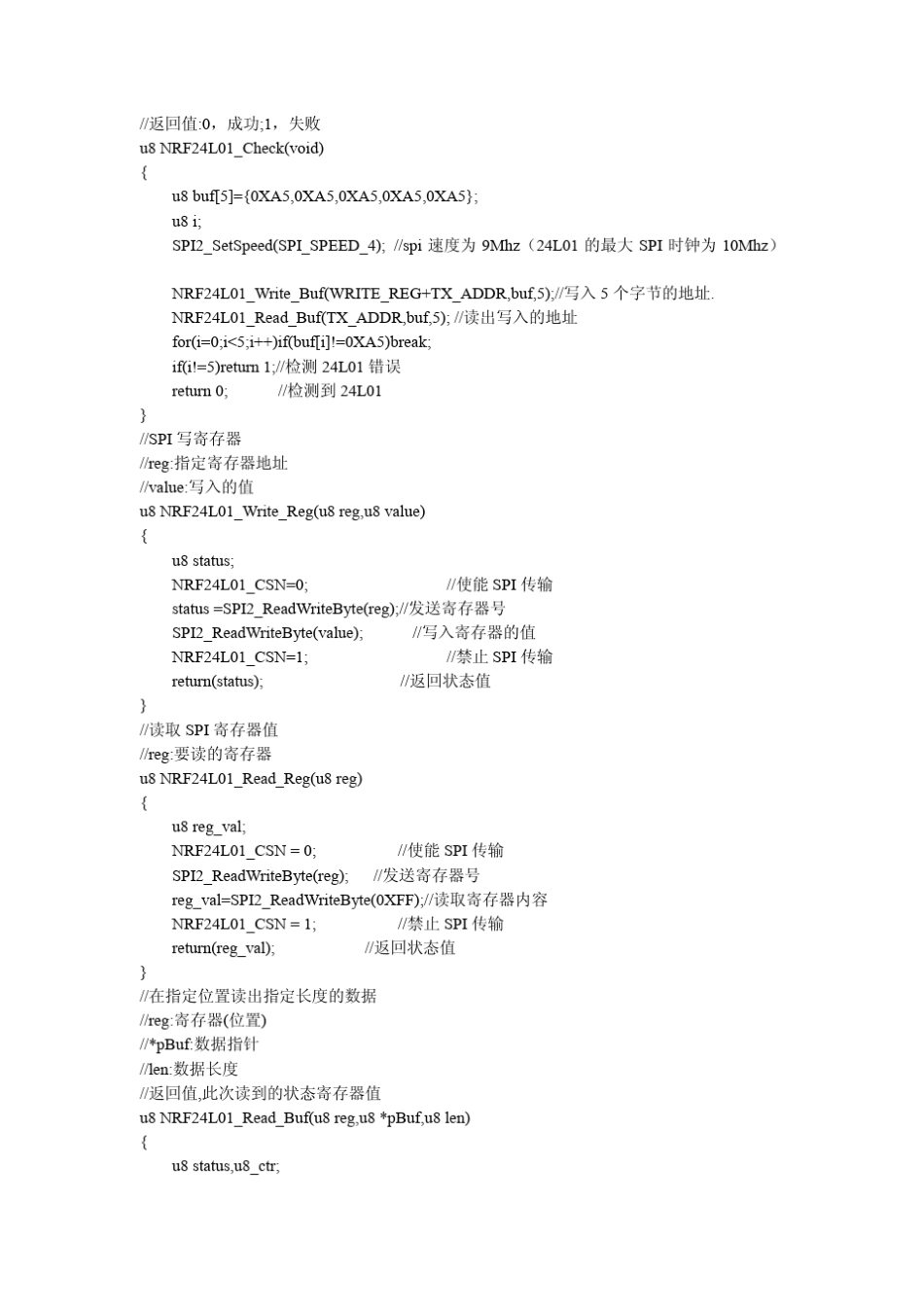 NRF24L01SPI通讯示例程序(无线串口)_第2页
