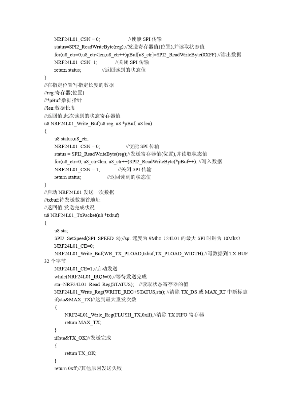 NRF24L01SPI通讯示例程序(无线串口)_第3页