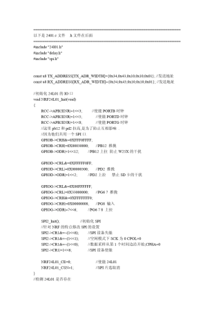 NRF24L01SPI通讯示例程序(无线串口)