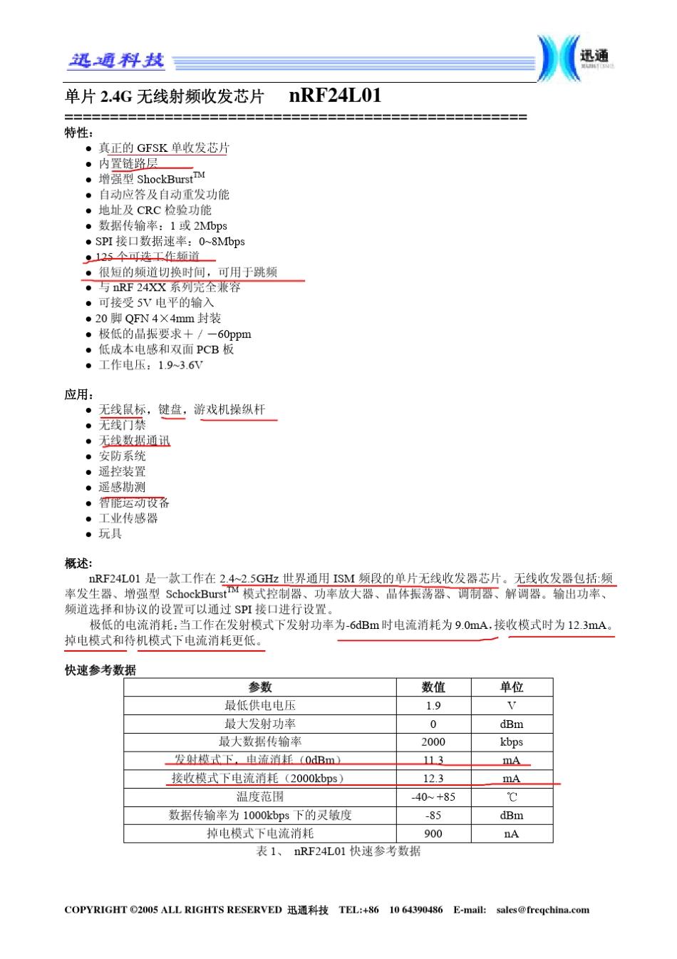 nRF24L01寄存器_第1页