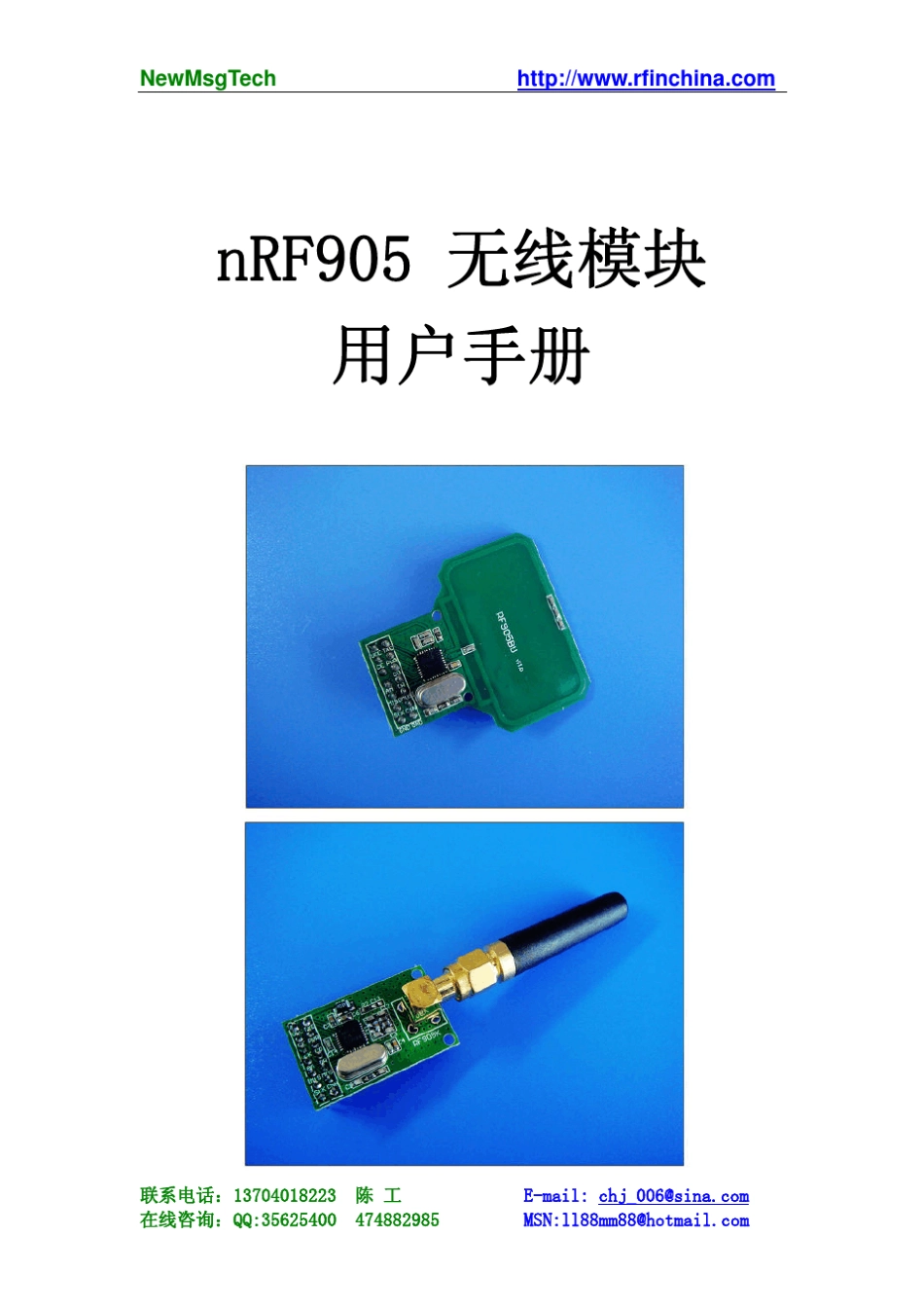 nRF905模块使用手册_第1页