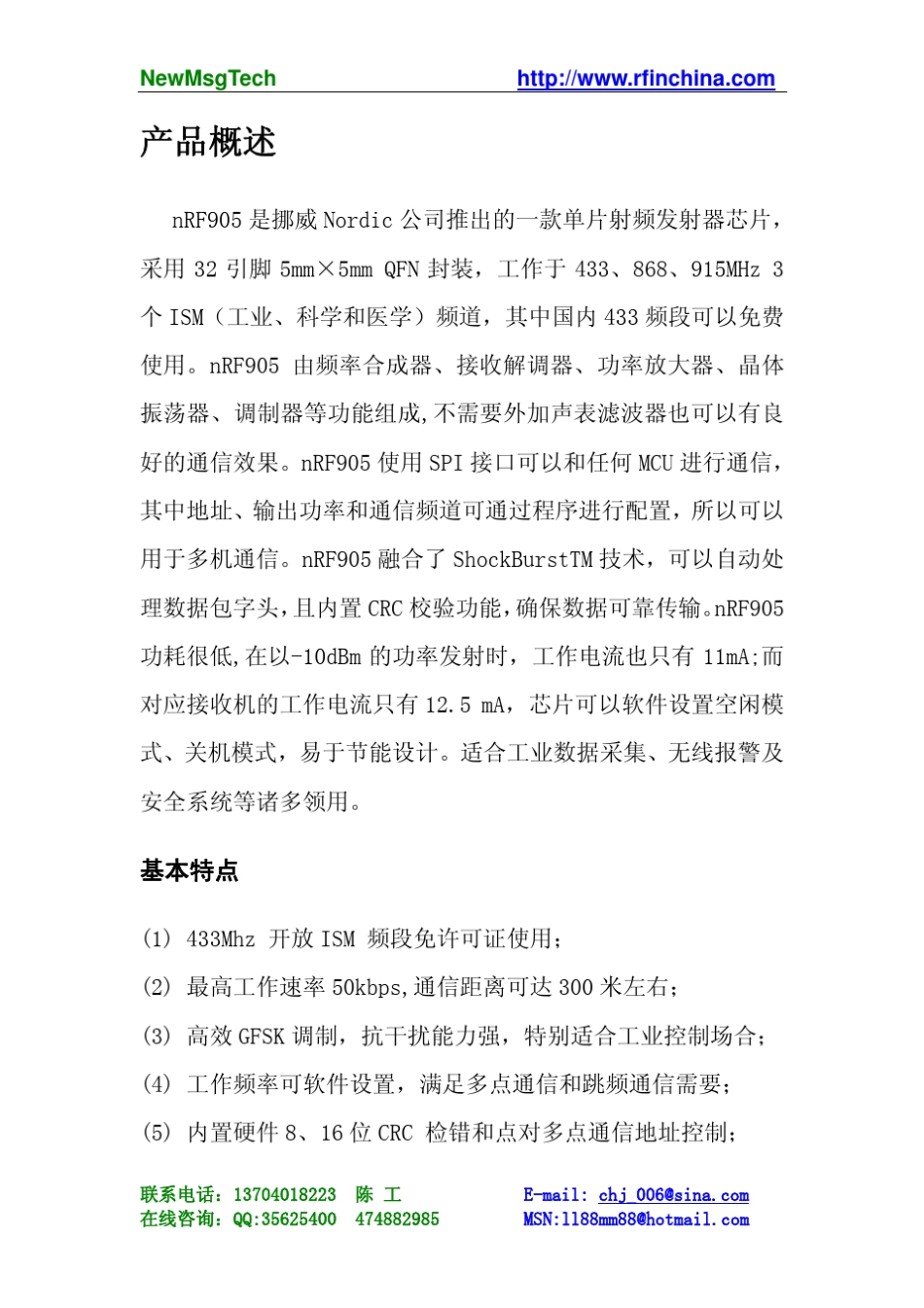 nRF905模块使用手册_第3页