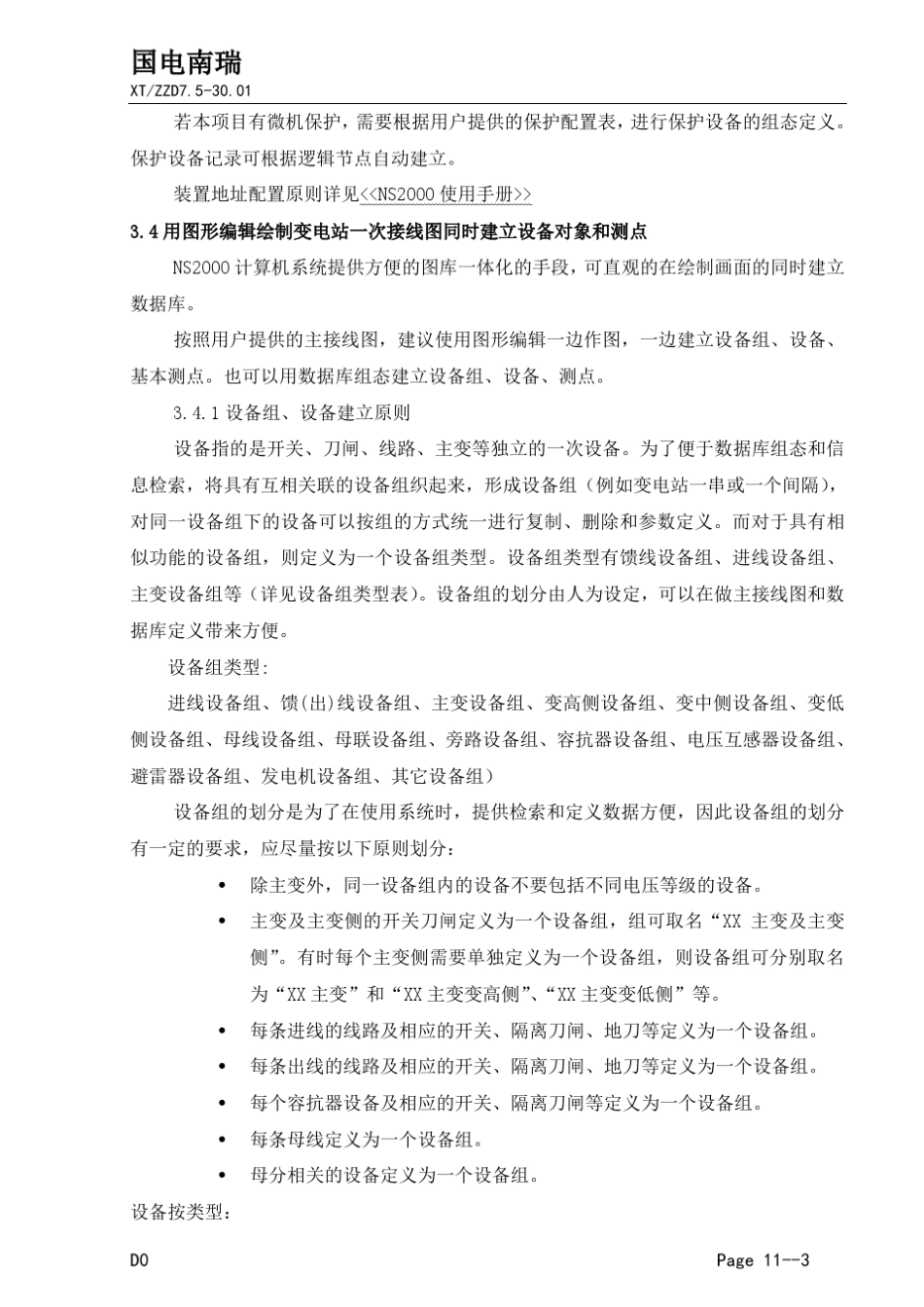 NS2000计算机监控系统作业指导书_第3页