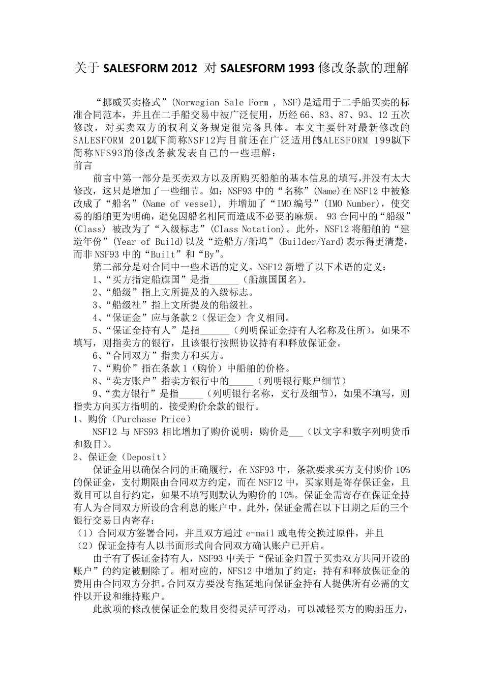 NSF合同对比_第1页