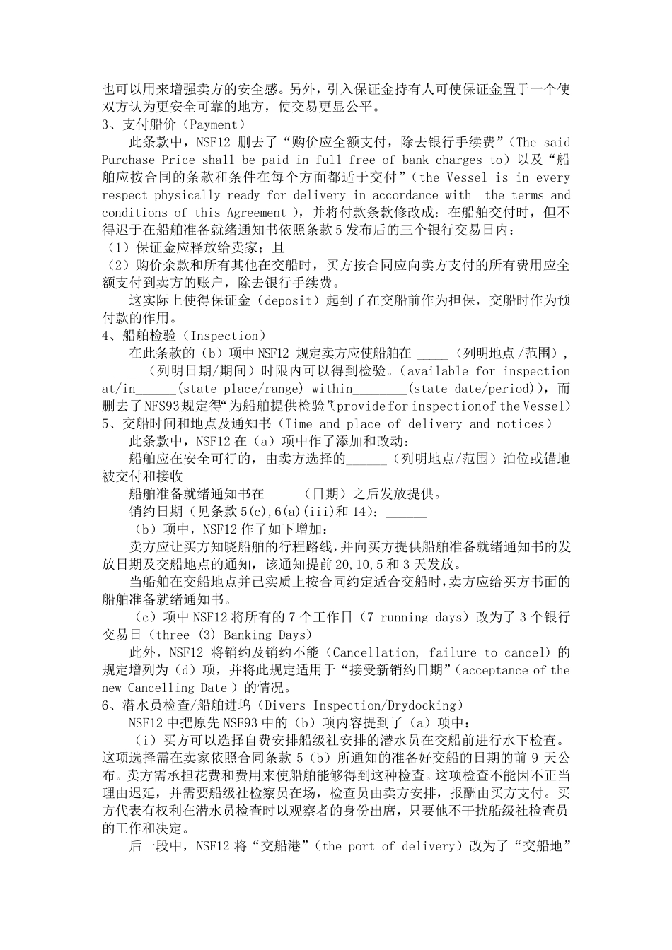 NSF合同对比_第2页