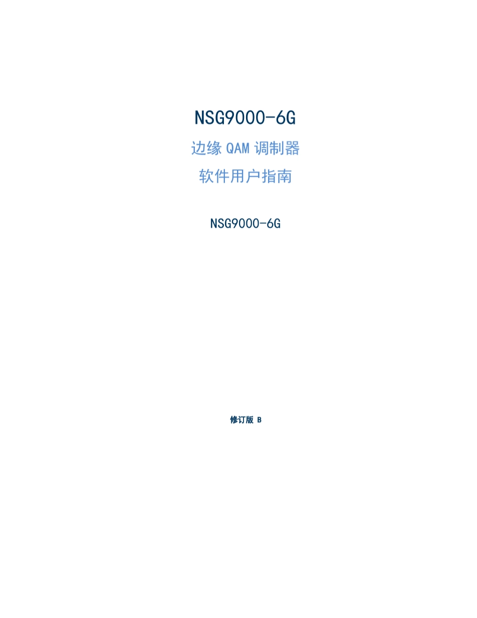 NSG90006G软件使用指南_第1页