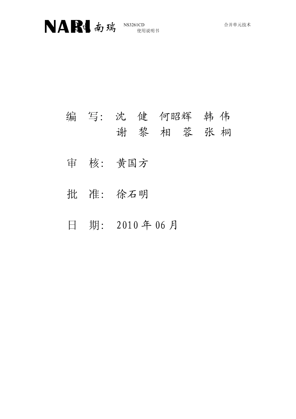 NS3261CD合并单元技术使用说明书_第2页