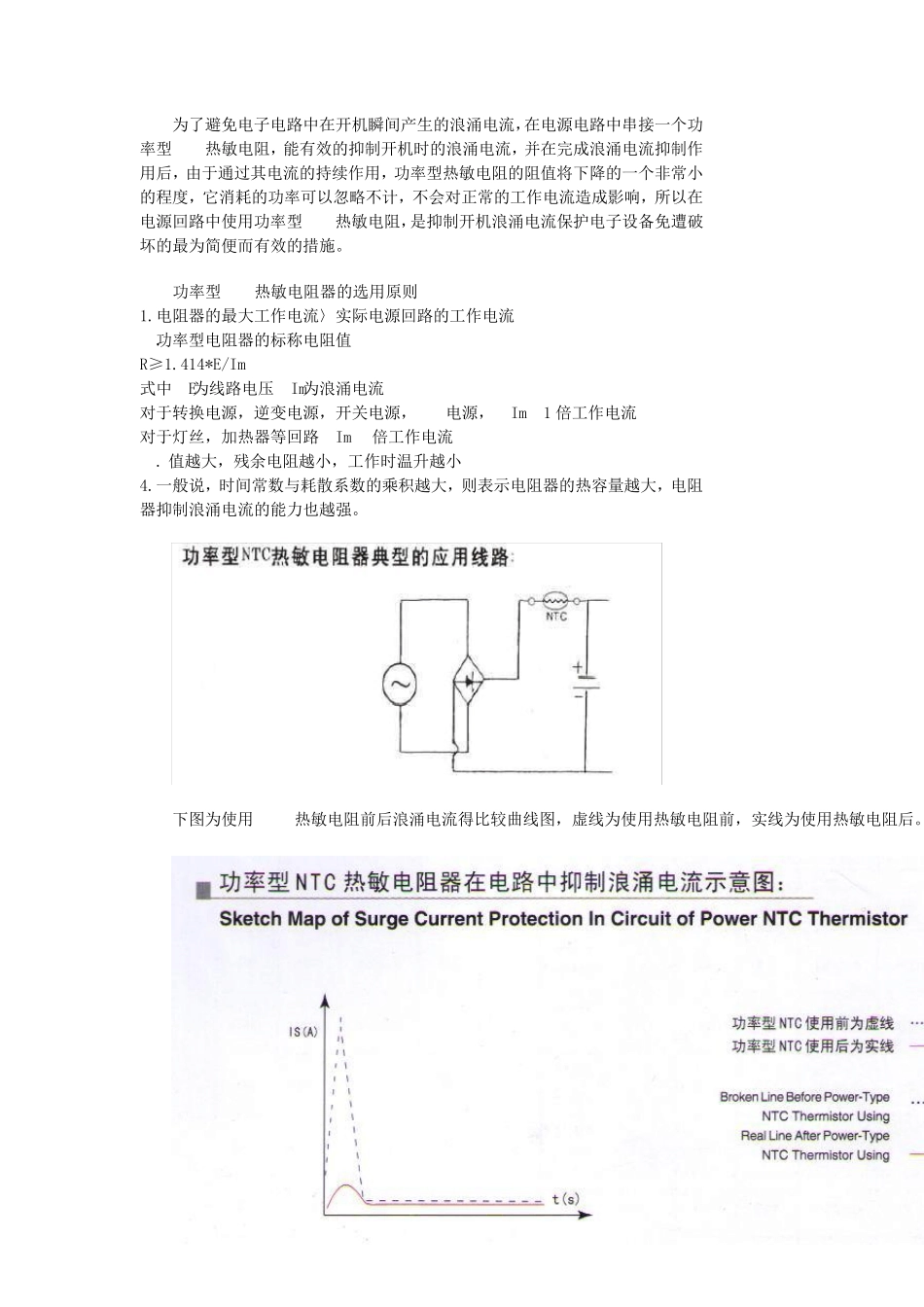 NTC抑制浪涌电流_第1页