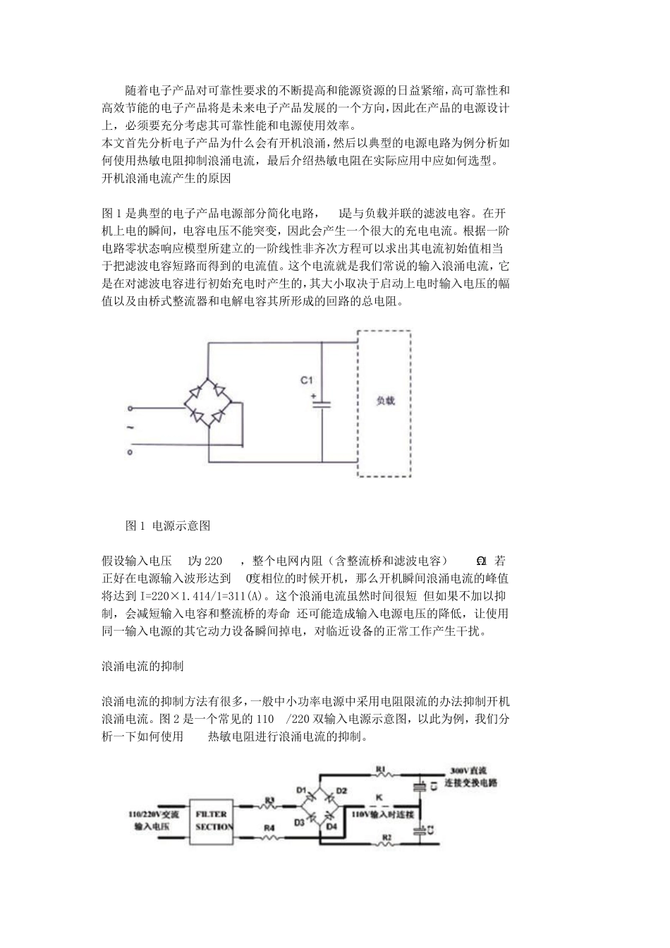 NTC抑制浪涌电流_第2页