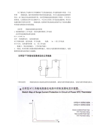 NTC抑制浪涌电流