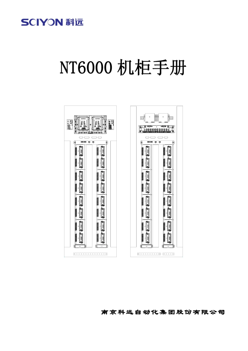 NT6000机柜手册(V1.0)_第1页