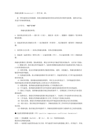 NTC热敏电阻