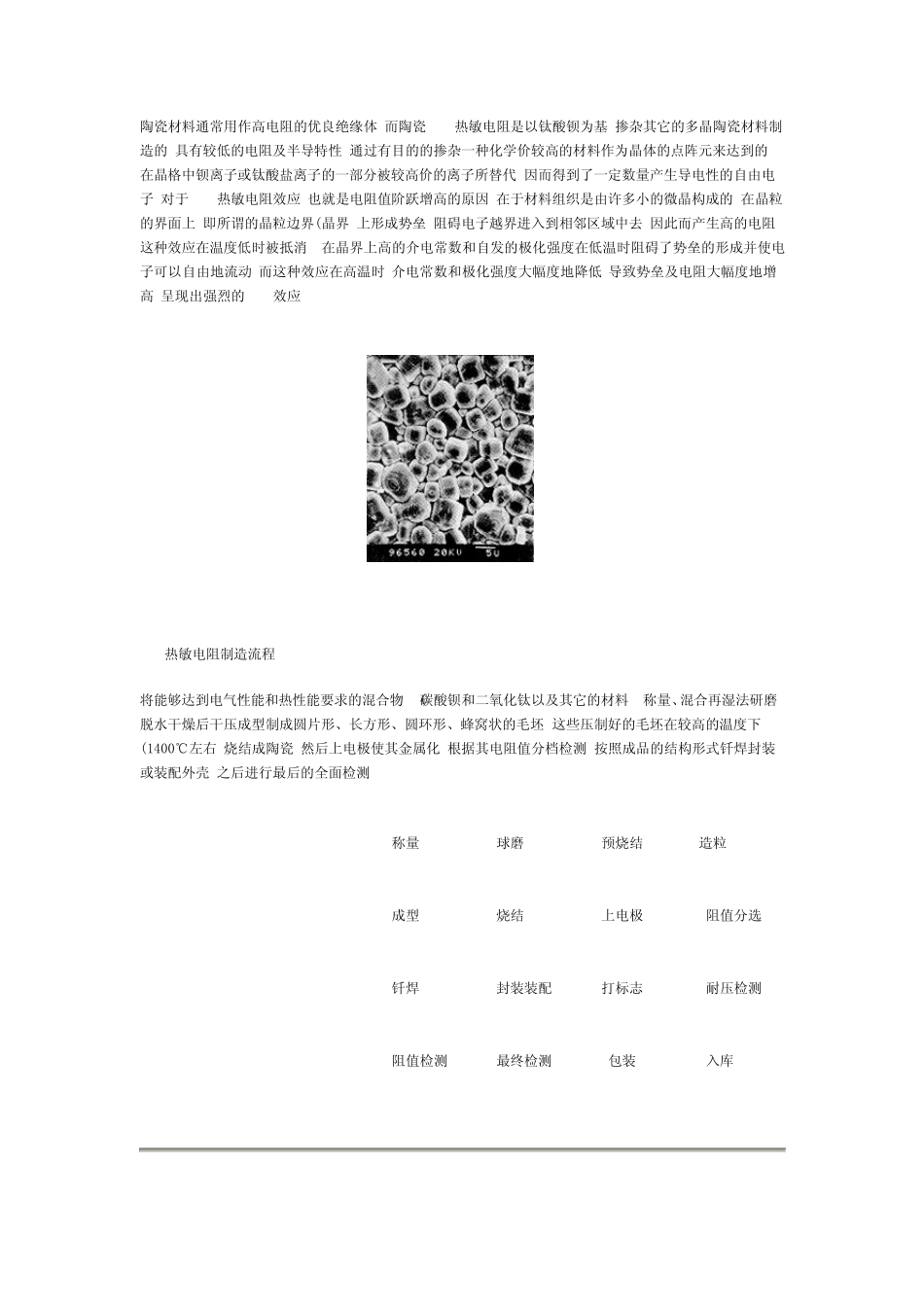 NTC电阻串联在交流电路中主要是起电流保险作用_第2页