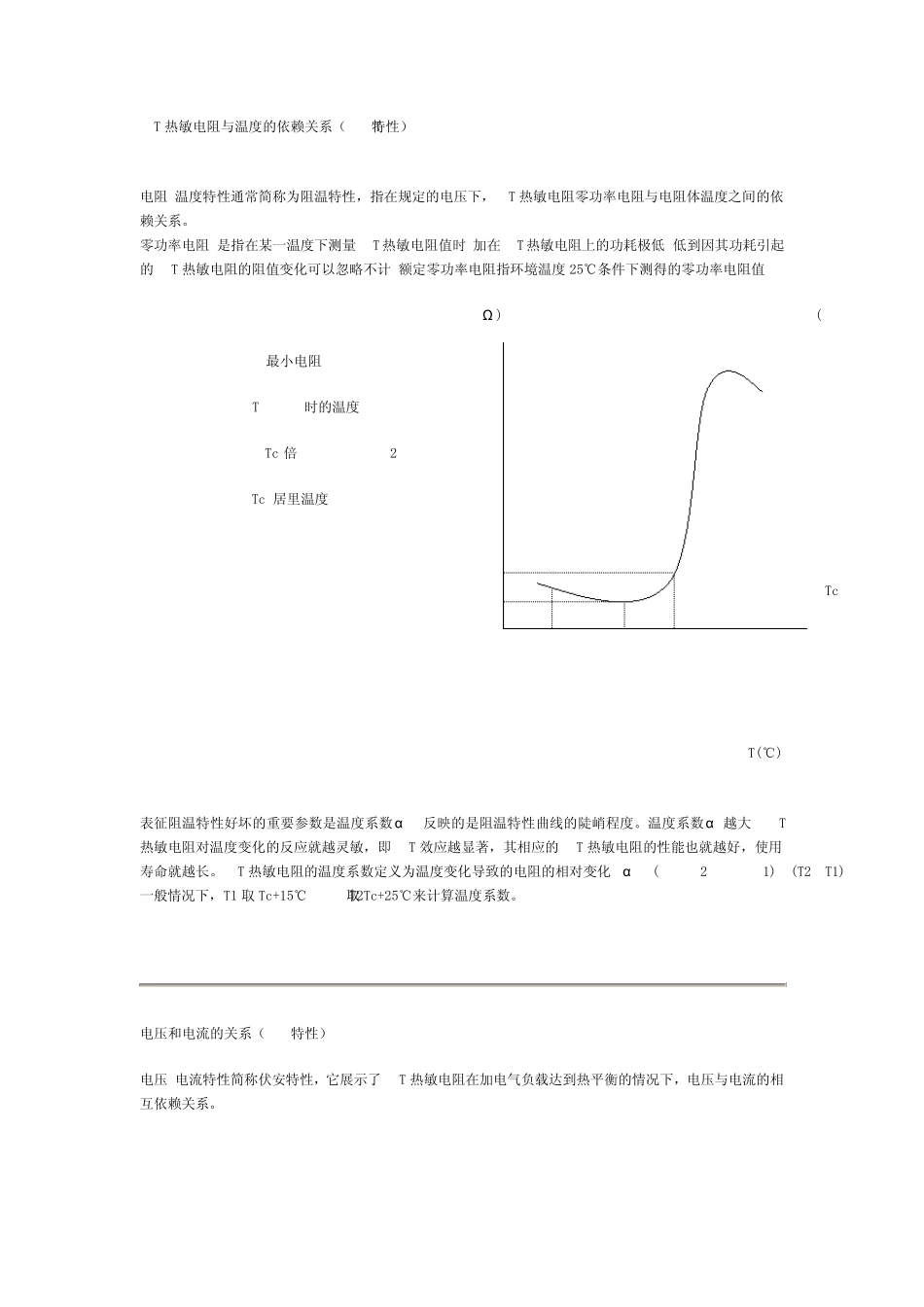 NTC电阻串联在交流电路中主要是起电流保险作用_第3页