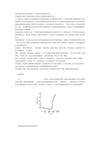 NTC电阻串联在交流电路中主要是起电流保险作用