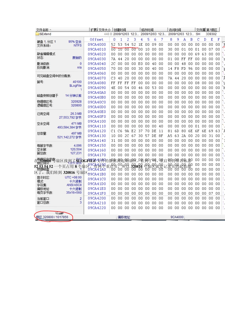 NTFS删除过程及纯手工恢复(超详细版)_第2页