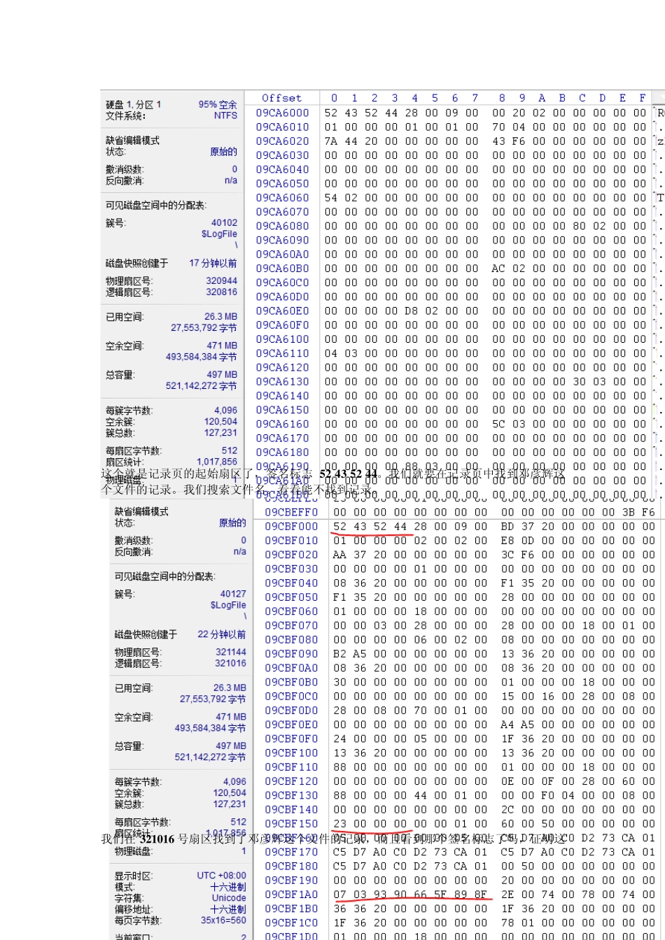 NTFS删除过程及纯手工恢复(超详细版)_第3页