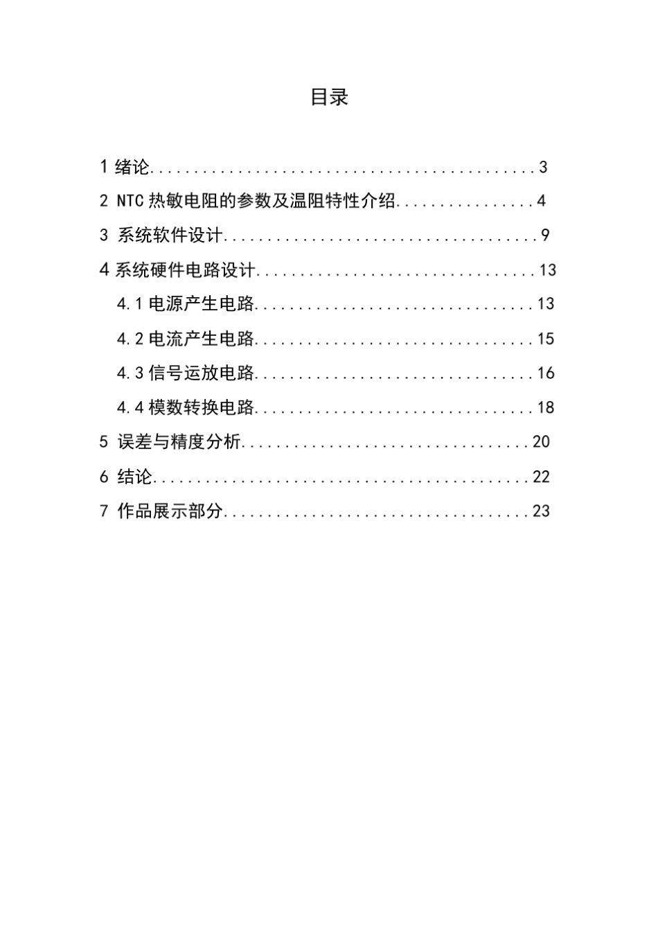 NTC精密温度计分析报告_第2页