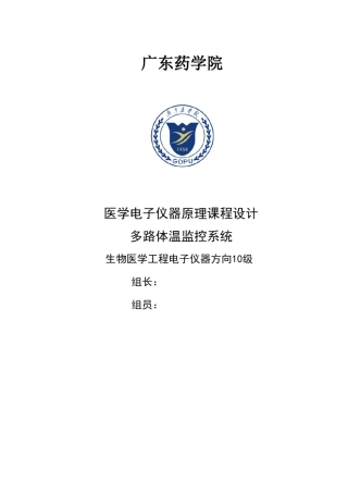 NTC精密温度计分析报告