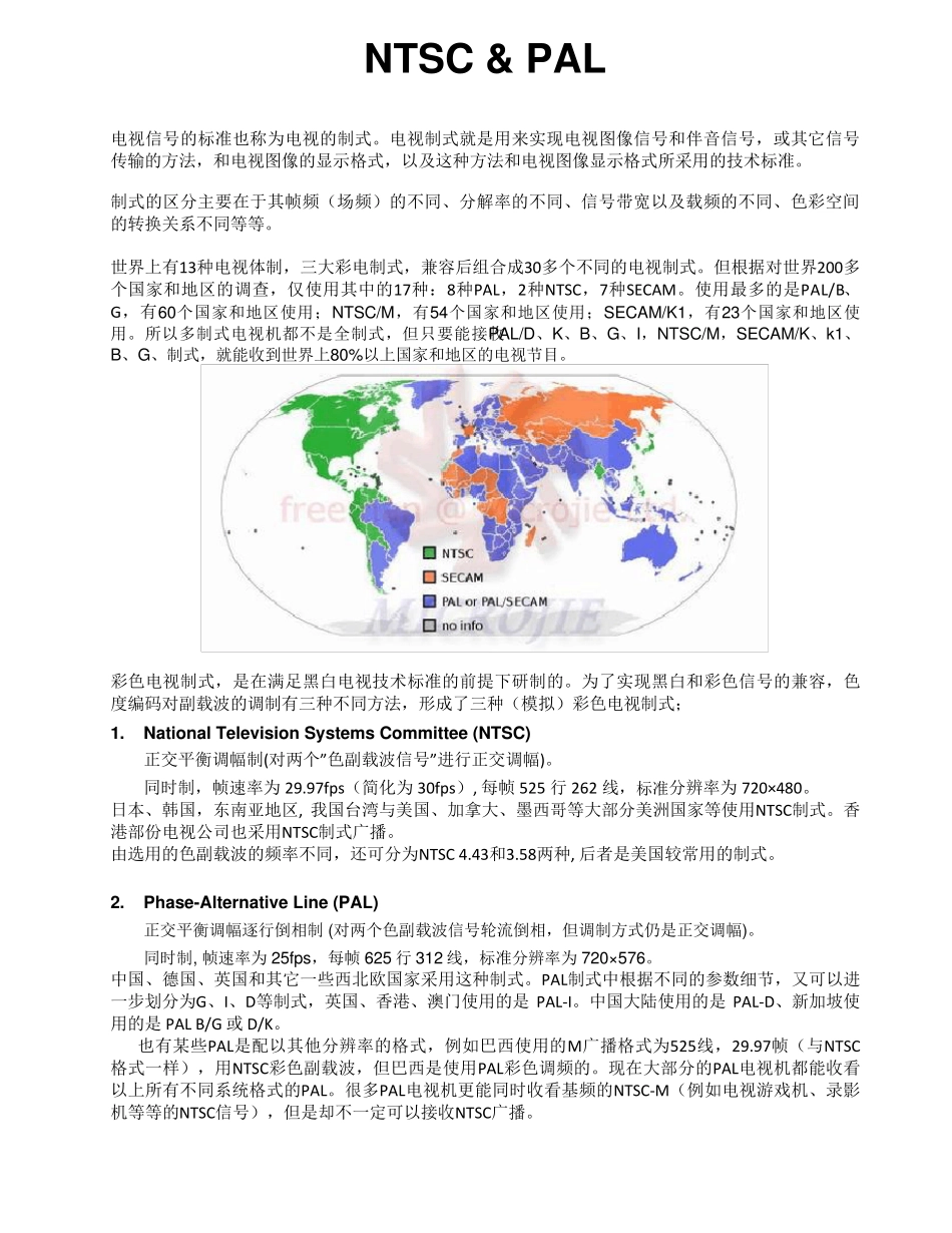 NTSC与PAL电视制式的介绍_第1页