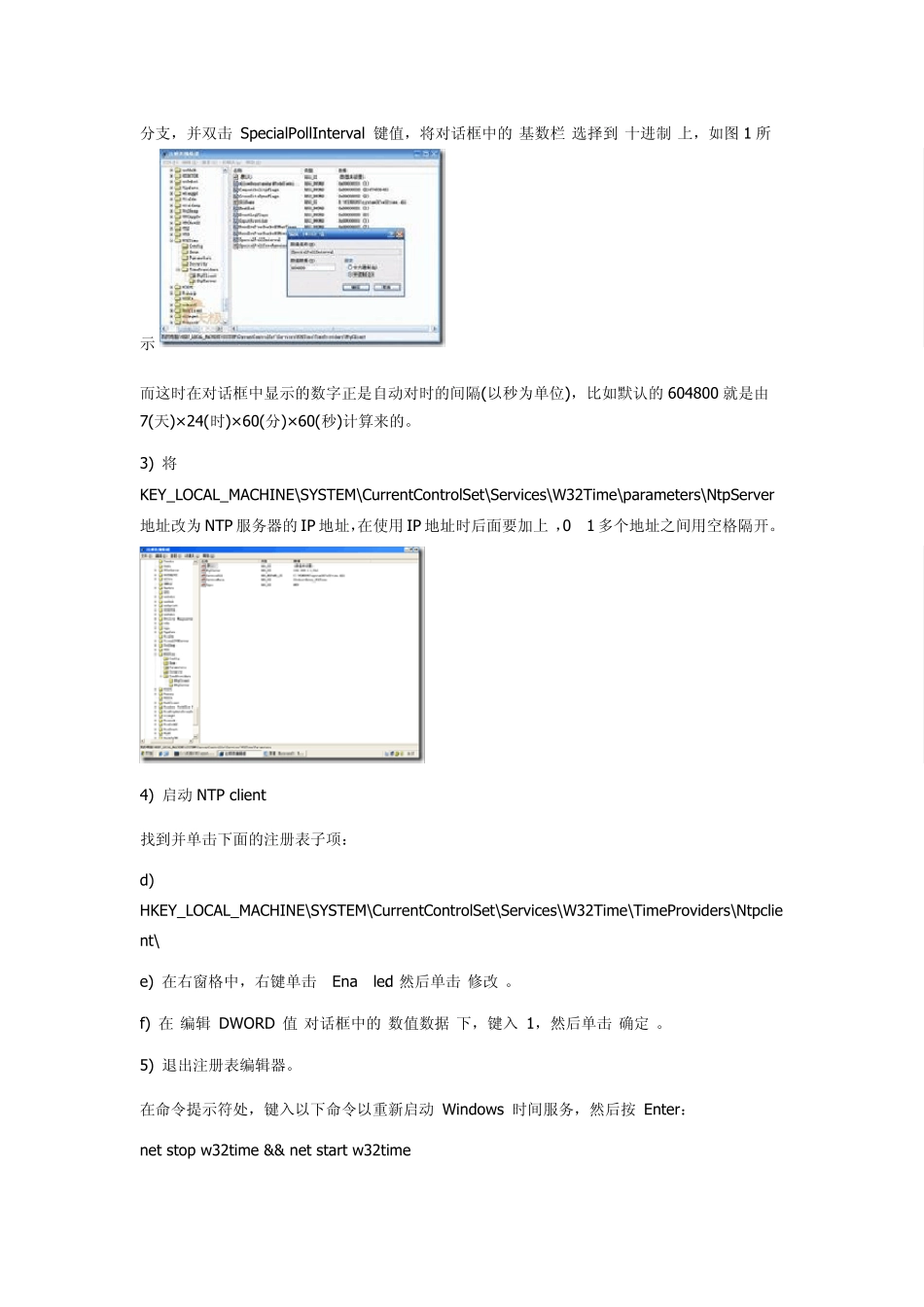 ntp时间同步,各种配置方法_第3页