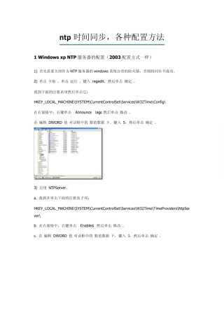 ntp时间同步,各种配置方法