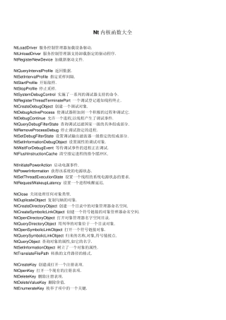 Nt内核函数大全