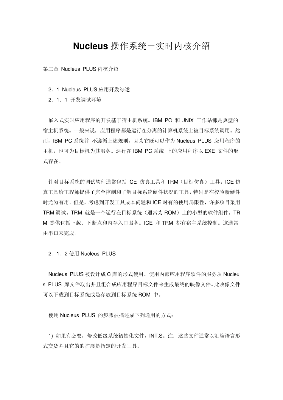 Nucleus操作系统实时内核介绍_第1页