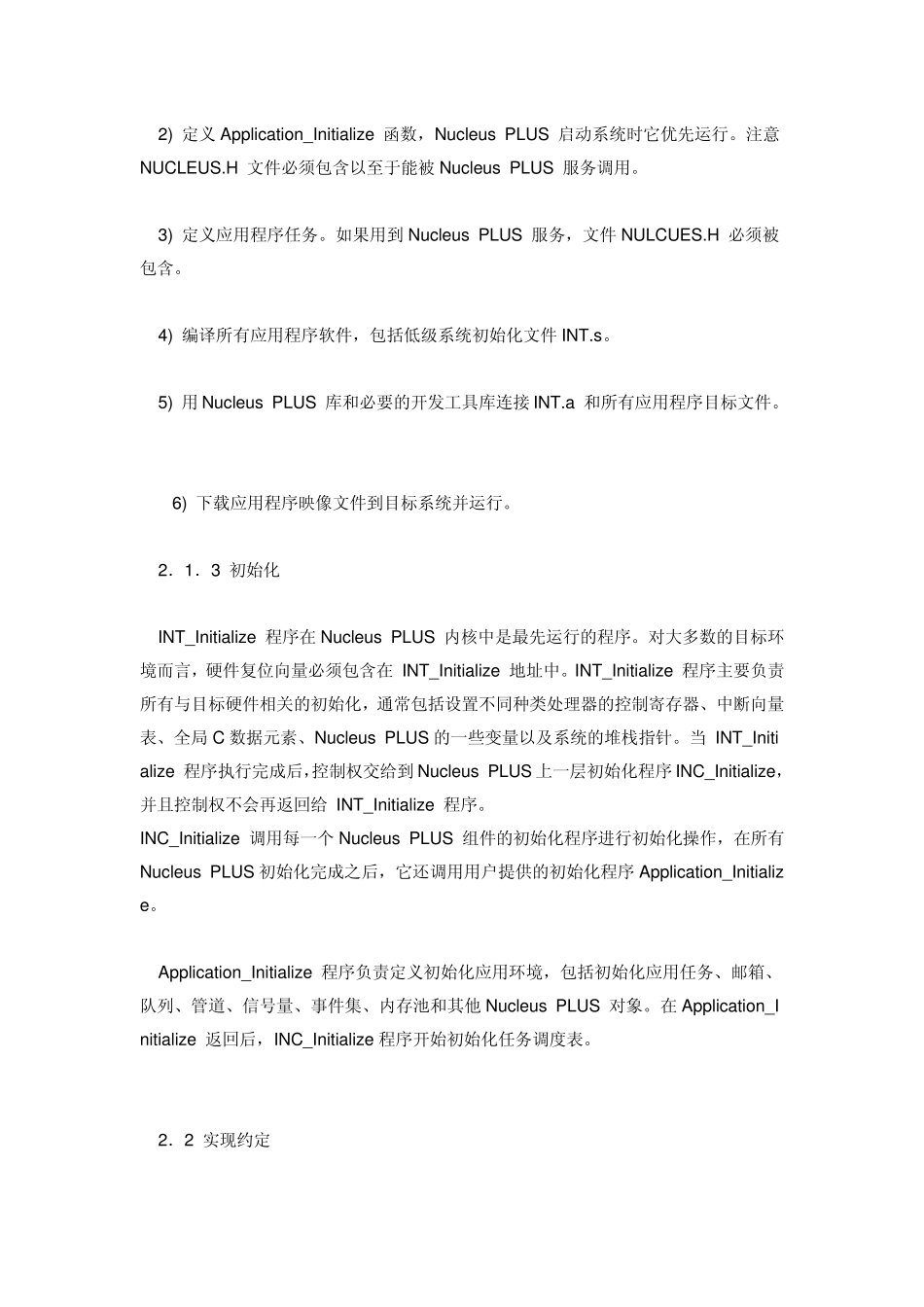 Nucleus操作系统实时内核介绍_第2页