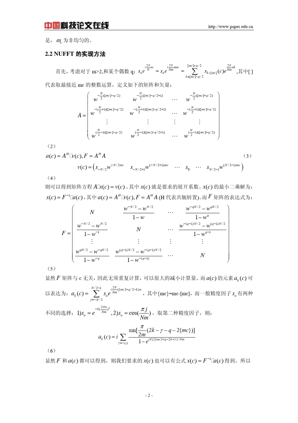 NUFFT在ISAR成像中的应用_第2页