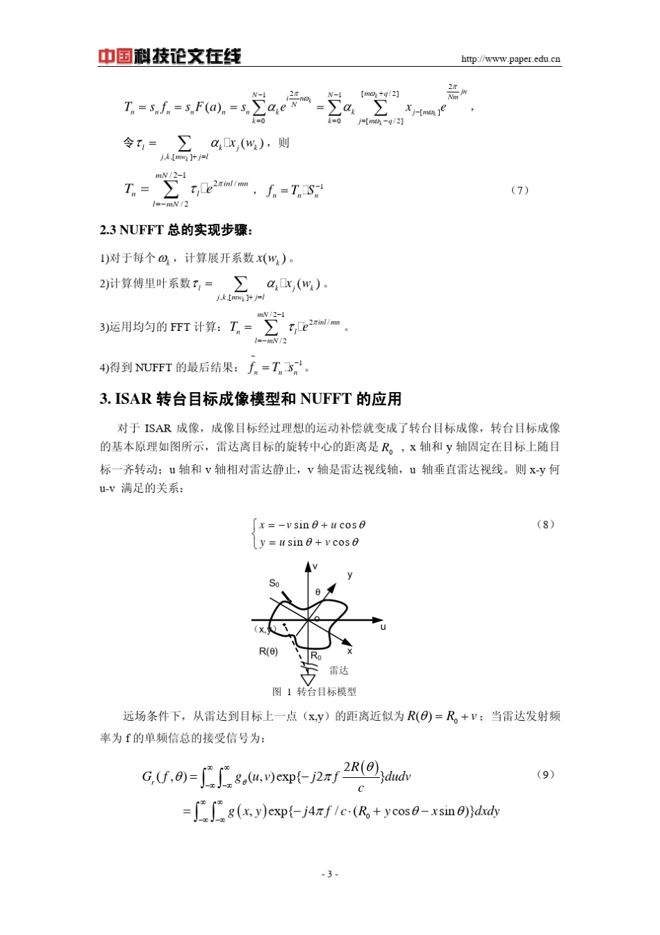 NUFFT在ISAR成像中的应用_第3页