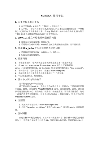 NUMECA使用手记