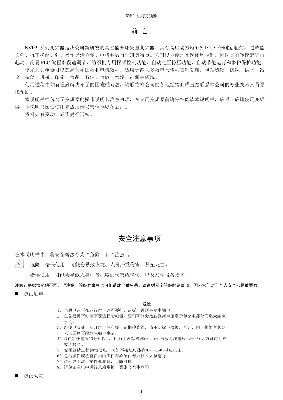 NVF2说明书_第1页