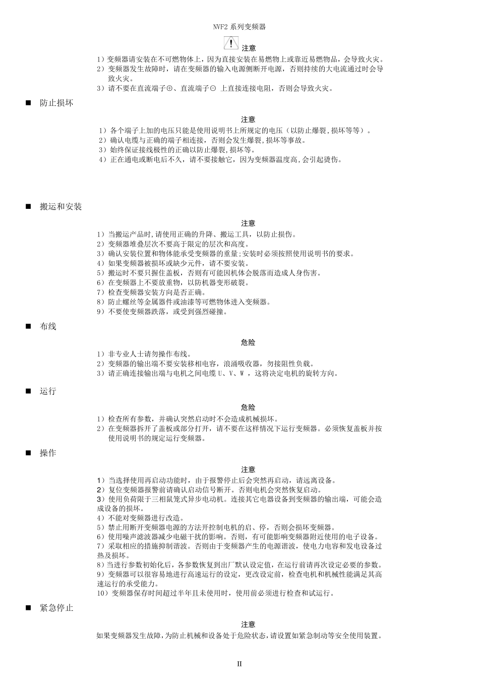 NVF2说明书_第2页
