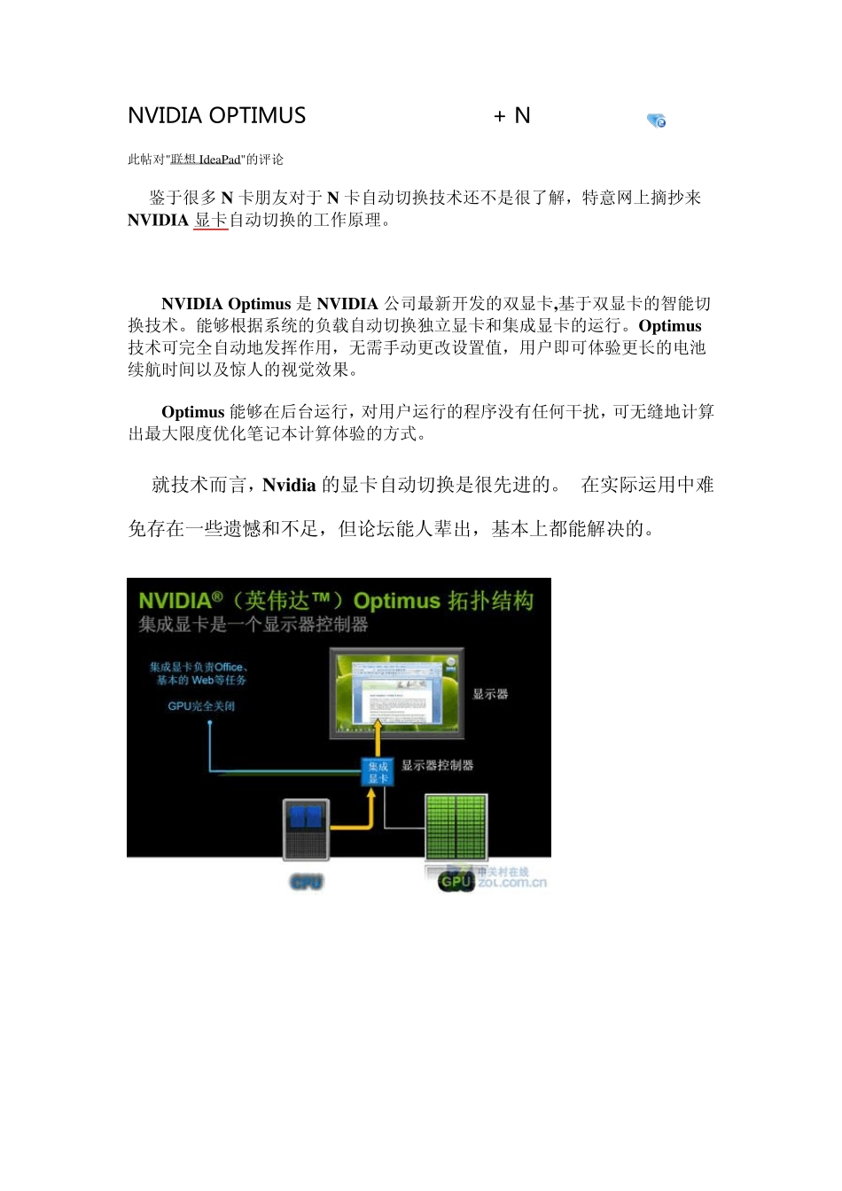 NVIDIAOPTIMUS自动切换技术介绍+N卡基本设置_第1页