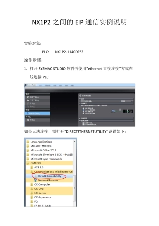 NX1P2间EIP通信测试