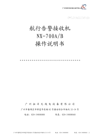 NX700中文说明书