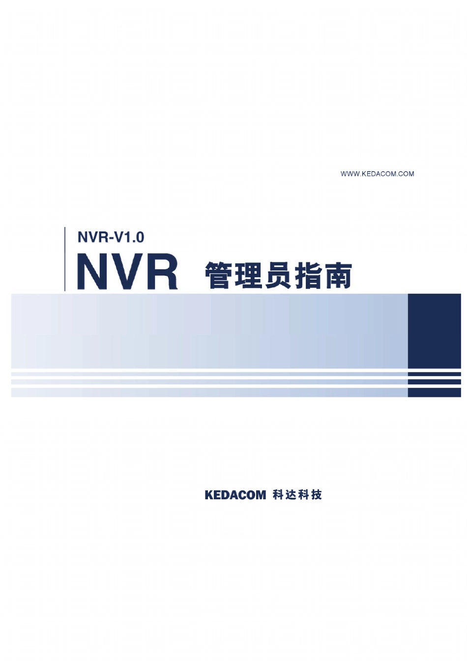 NVR管理员指南_第1页