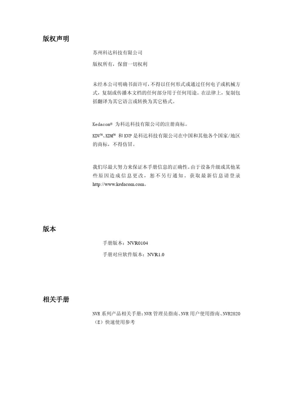 NVR管理员指南_第2页