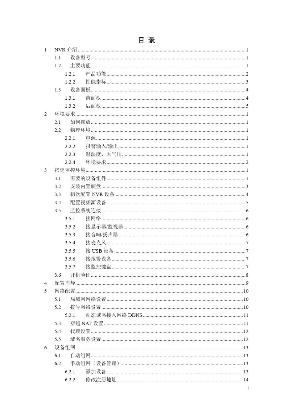 NVR管理员指南_第3页