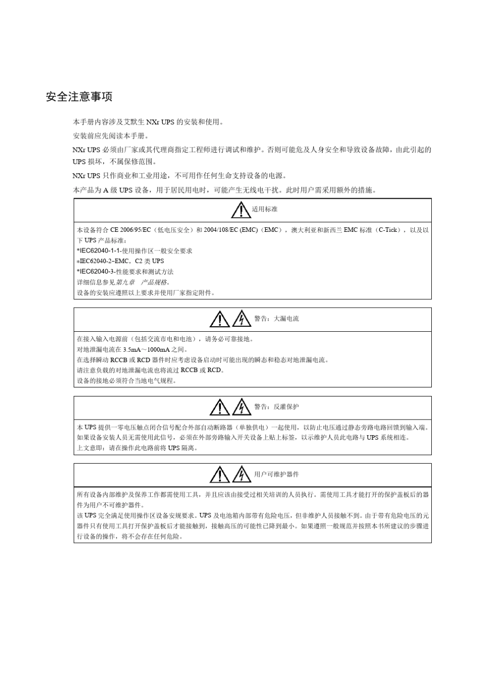 NXrUPS单机及并机系统30～160kVA用户手册(V1.2)_第2页