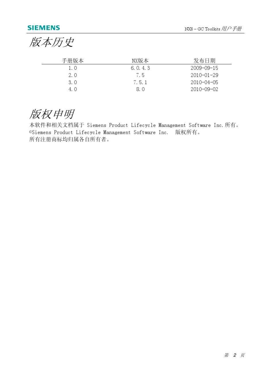 NX8.0中国工具箱用户操作手册_第2页