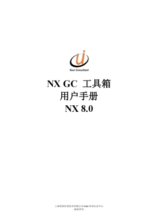 NX8.0中国工具箱用户操作手册