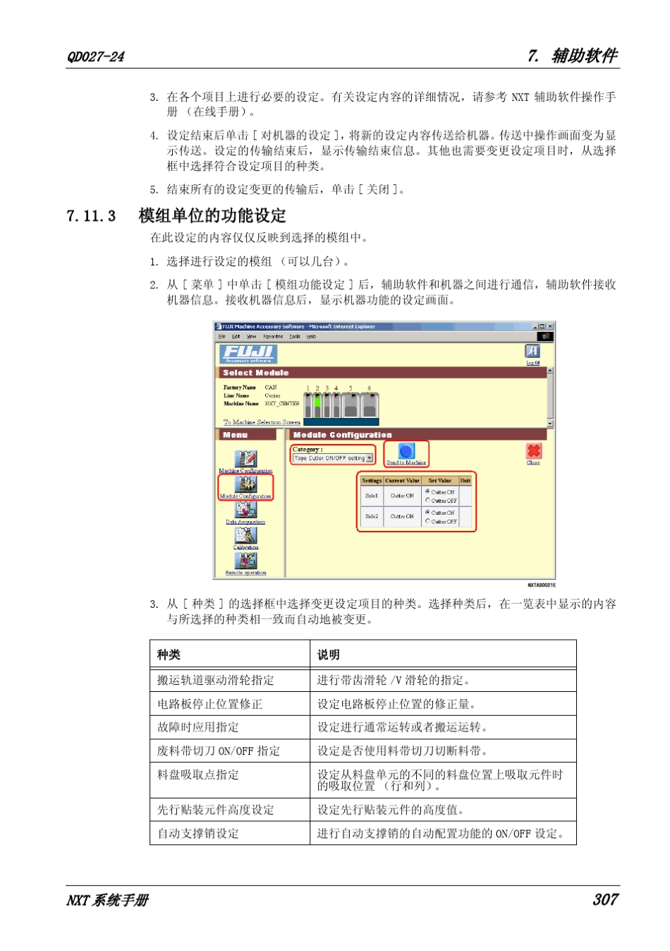 NXT机器设定软件_第3页
