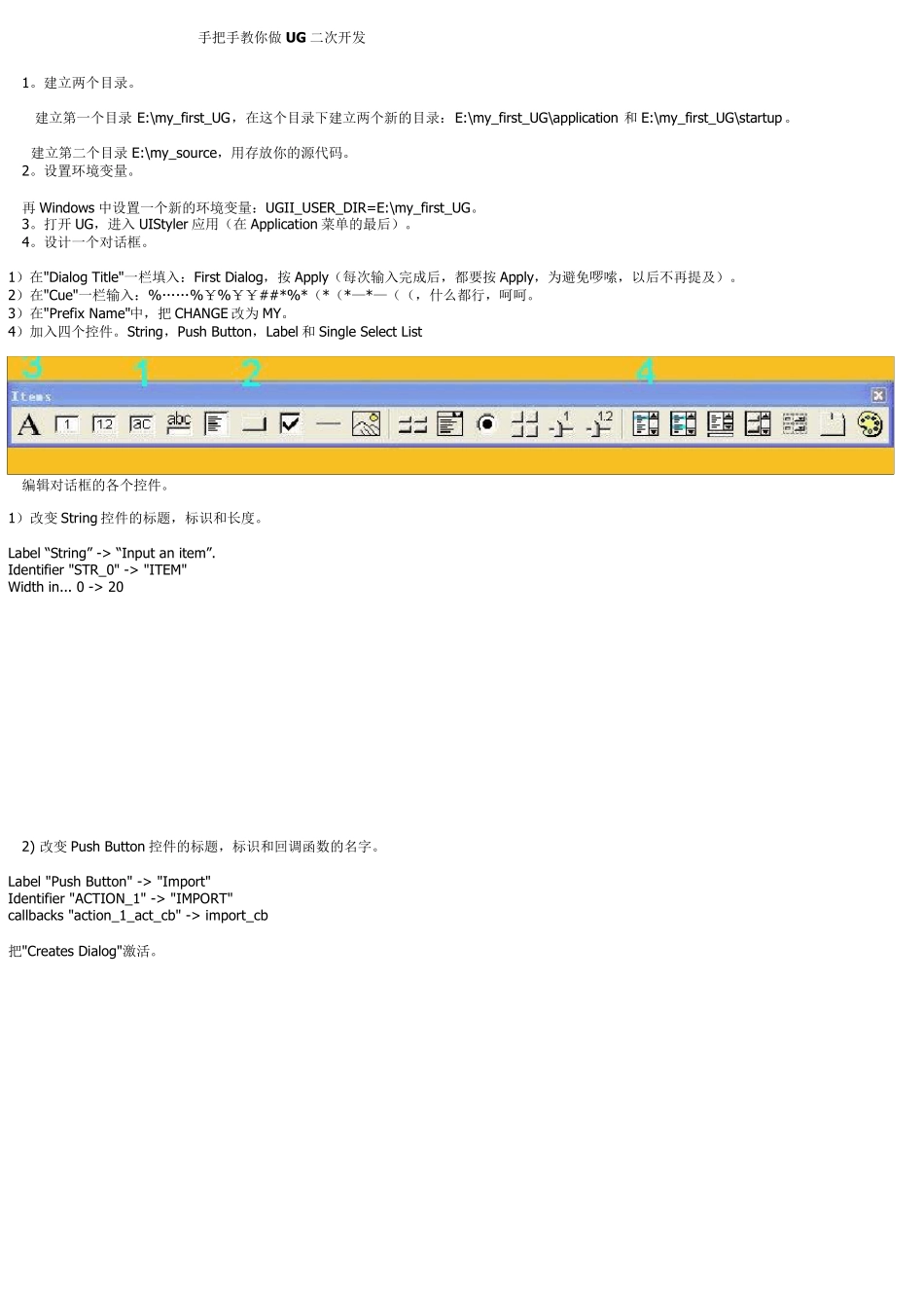 NX二次开发资料_第1页