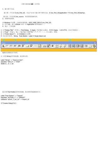 NX二次开发资料